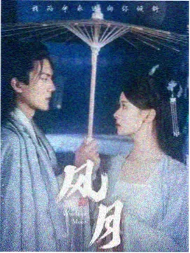 春雷乐队MV中文字幕